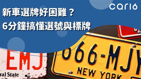 選車牌數字|機車、汽車車牌選號查詢